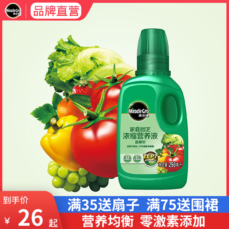 Melotae horticultural concentrated fertilizer nutrient solution fruit and vegetable type 250ML for indoor and outdoor vegetable plants