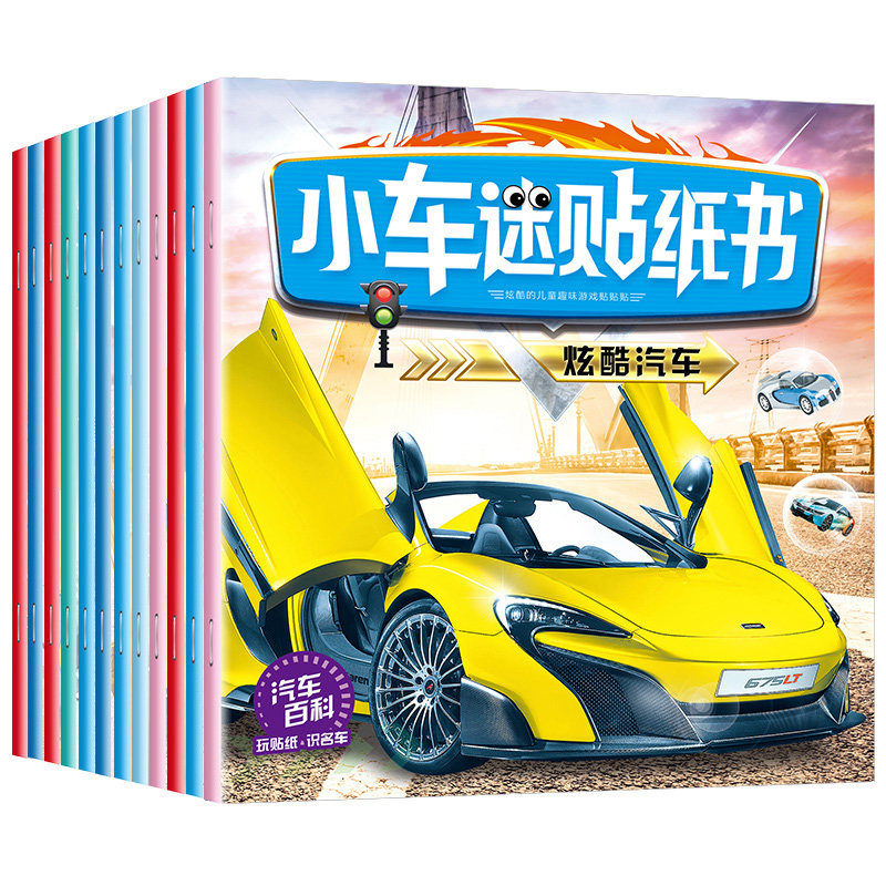 Children's car sticker book 0 to 2-3-4-5 baby enlightenment fun digger pattern racing car roadster pattern pattern boy car small car fan traffic cartoon sticky sticker sticker sticker