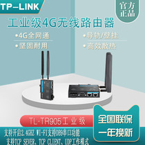 TP-LINK TL-TR905 Industrial Grade 4G All-network Wireless Router WiFi Serial Guide Rail High Temperature Resistance