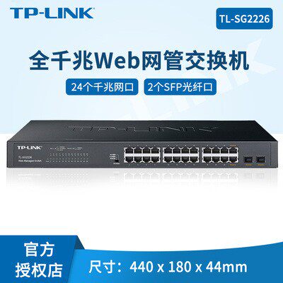 TP-LINK TL-SG2226 full one thousand trillion cloud management 24 lip network management switch 2 SFP optical ports with VLAN