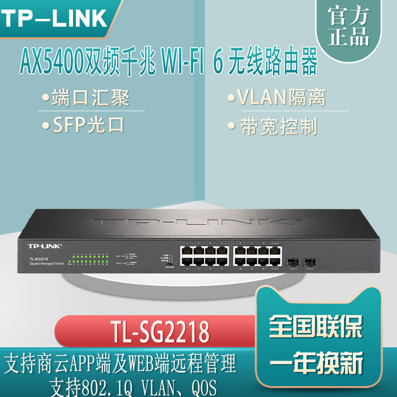 TP-LINK SG2218 16 mouth one thousand trillion web network management switch Internet monitoring 2 optical port convergence switch