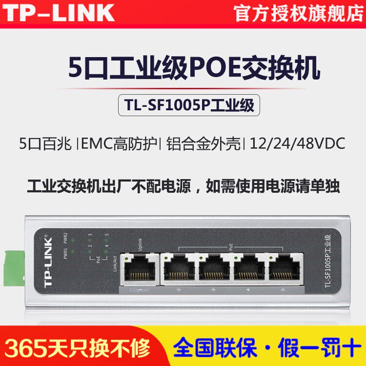 TP-LINK Industry B Ethernet PoE powered switch 100 trillion TL-SF1005P Industrial level 4-port rail style