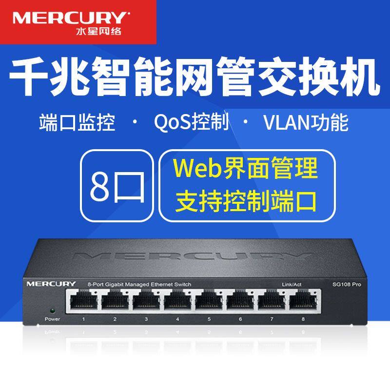 Mercury SG108Pro Gigabit 5 Port 8 Port Smart Second Layer Tube Switch WEB Manage VLAN SG105Pro