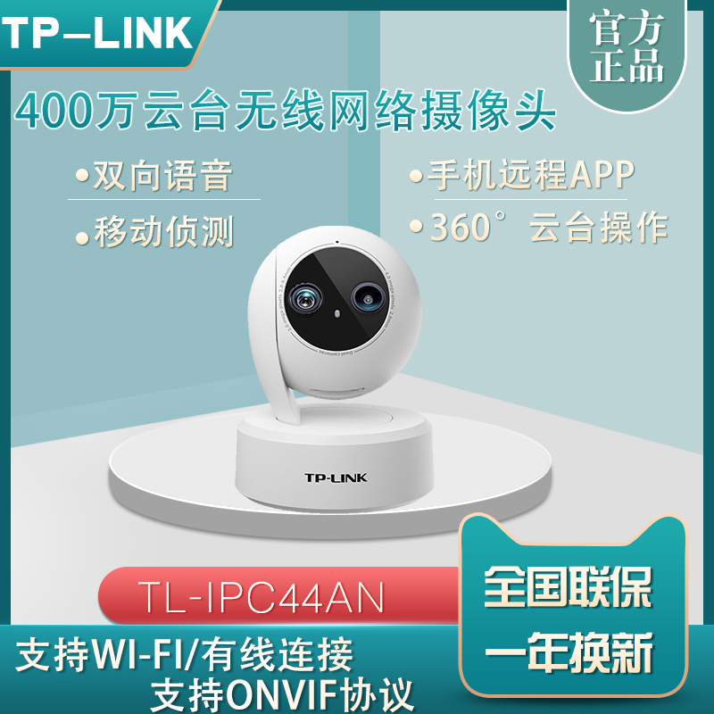 tplink wireless monitor 360 degrees panoramic internet camera home phone wifi remote IPC44AN