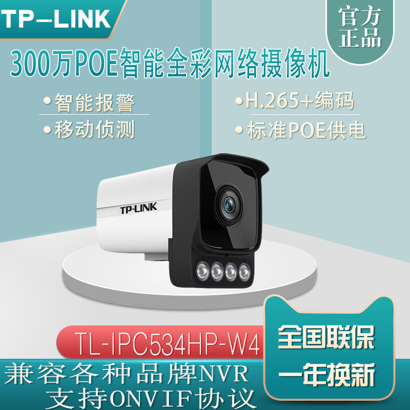 tplink Firearm Camera 3 million poe Cable Monitor HD Night Vision Outdoor Pick up