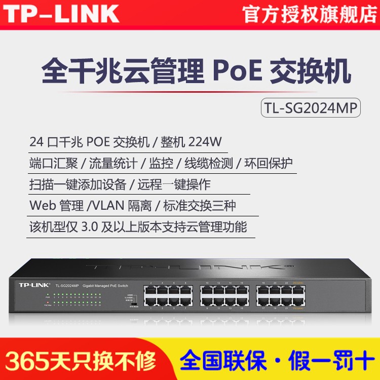 TP-LINK TL-SG2024MP full gigabit 24-port cloud management PoE switch power VLAN port mirroring