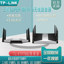 TP-LINK AX7800 Triple Frequency Super Wi-Fi 6 Wireless Router XTR7880 EasyShow Turbo Edition