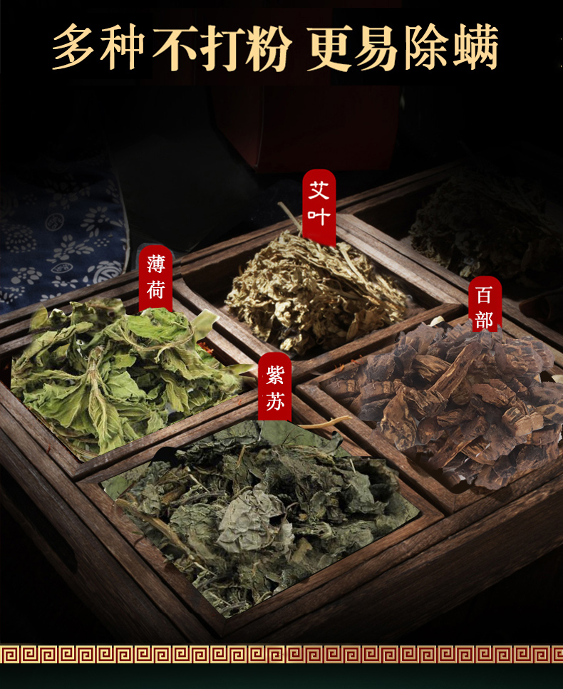 南京同仁堂  中药草本除螨包3包 图4