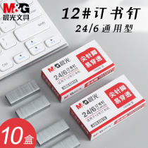 (10 boxes ) Morning Light Staples 24 6 General Type 12 Staples Standard Type 12# Unified Stapler Nails Office Stationery Financial Installation Supplies Wholesale