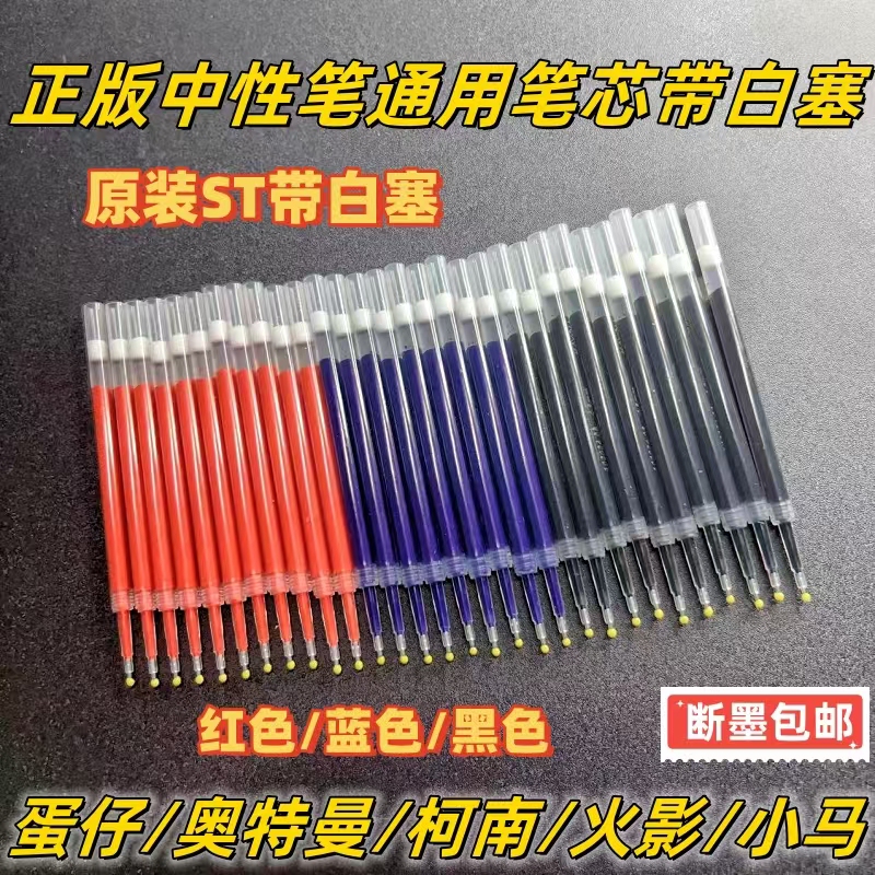 Card Game Gel Pen Original Refill Black Red Blue Ultraman Pony Eggman Naruto Conan Retractable 0.5mm