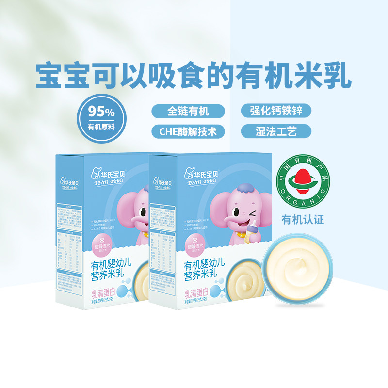 Hua's baby infant organic nutritious rice milk baby deputy food rice burnt June whey protein 225g