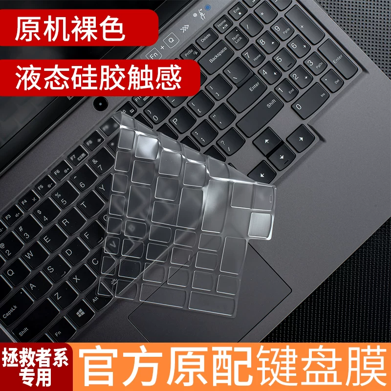 Защитная пленка для клавиатуры ноутбука Lenovo Savior Y9000P2023IRX8 LEGION R7000/P Y7000 R9000 Xiaoxin PRO14/16AIR15, пыле-/водонепроницаемая, с высоким шумоподавлением