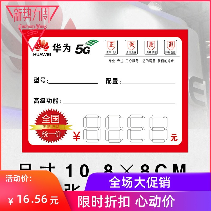 Huawei Price Label 5G Cell Phone Price Label Cell Phone Function Board Custom Price Label Price Label