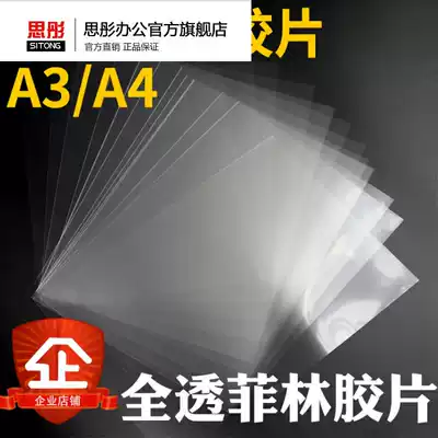Laser printing film projection film A3 A4 plastic printing slide PET film film plate film film