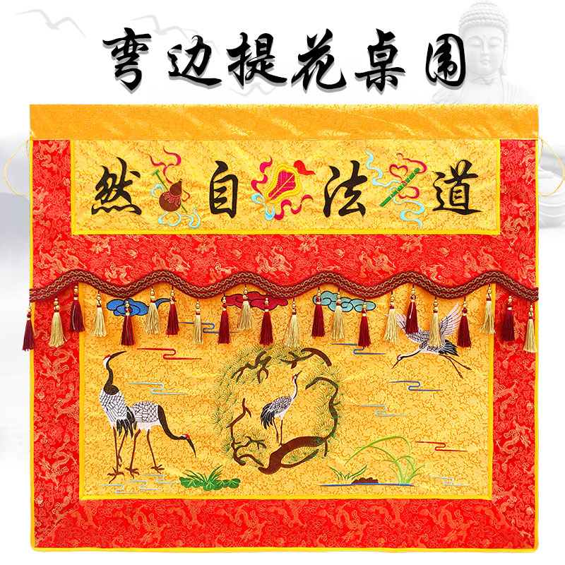 Customized Taoist natural table around gossip table around Taoist gossip table around table skirt around cloth tablecloth jacquard table around