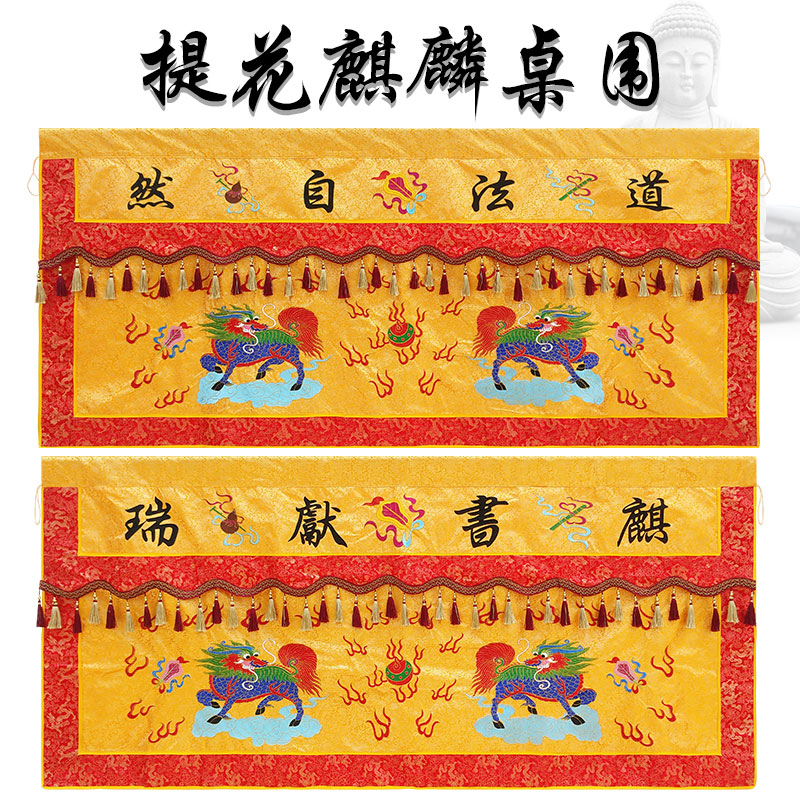 Customized Taoist unicorn table around Buddha table around table preaching method natural table around jacquard table around cloth curtain
