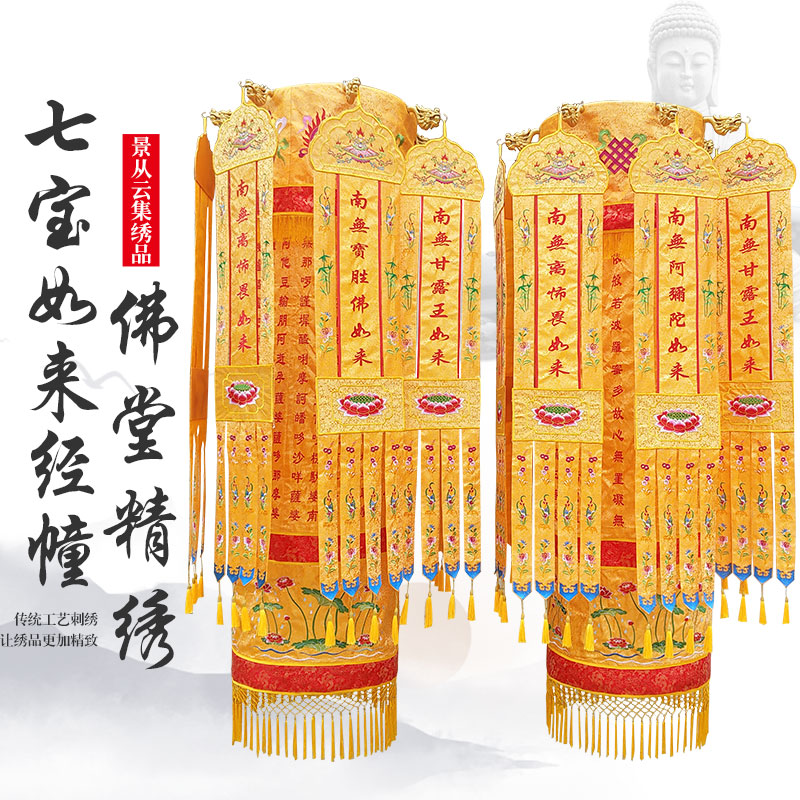 2 meters Qibao scripture building Buddhist pagoda scripture building banner Buddha hall embroidery Qibao banner cylinder scripture building heart scripture custom building banner