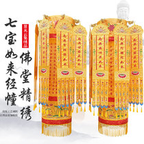 2 m-7 Bao Jing by a Buddhist Tower Buddhist Hall Embroidered Buddhist Hall Embroidery Seven Bahata Cylinder with a Customized Buildings by the Heart.