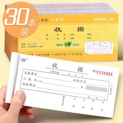 两联二联三联多栏收据单无碳复写票据收款本单栏财务用品收款收据