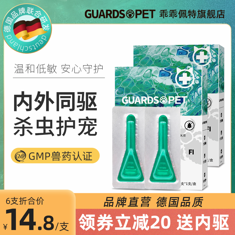 Obedient kitty Kitty Insect Repellent dog body inside and outside One pet insect repellent flea ticks non-prednisone drip-Taobao