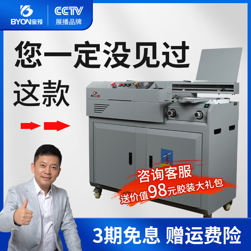Baopre-Lianguan A4-1 automatic glue binding machine tender book hot melt glue binding machine a4 book large hot melt glue particle binding machine graphic shop equipment small binding into a book artifact hot melt glue binding machine