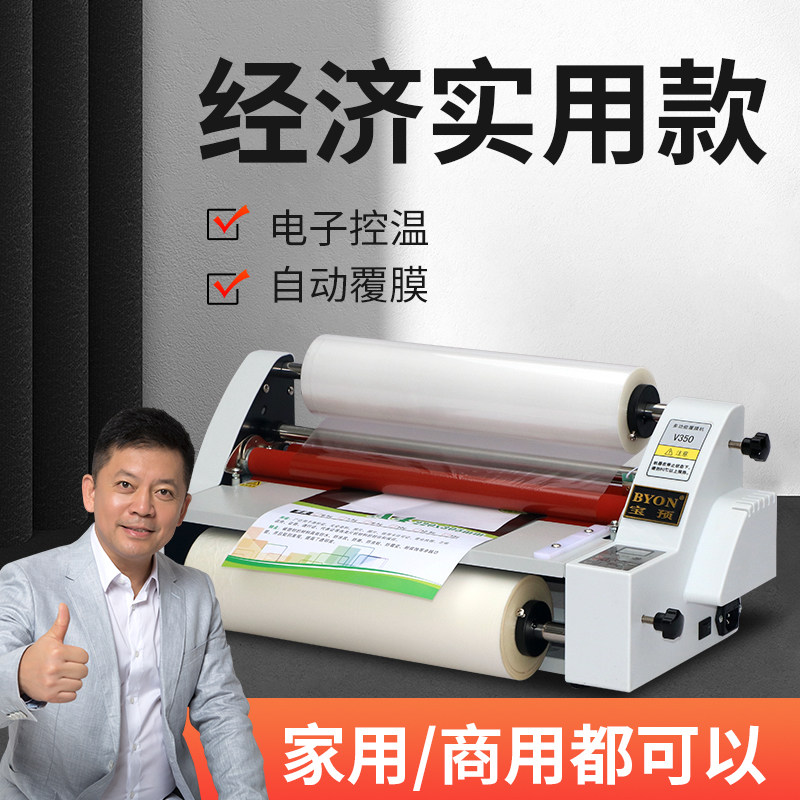V350 small laminating machine cold laminating machine photo hot laminating machine A3 laminating machine advertising photo laminating machine plastic sealing machine double-sided peritoneal machine photo laminating machine A4 paper self-adhesive cover hot laminating machine