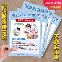 New version of the Heimlich maneuver wall chart for 0-3 year old babies emergency illustrations for infants and children