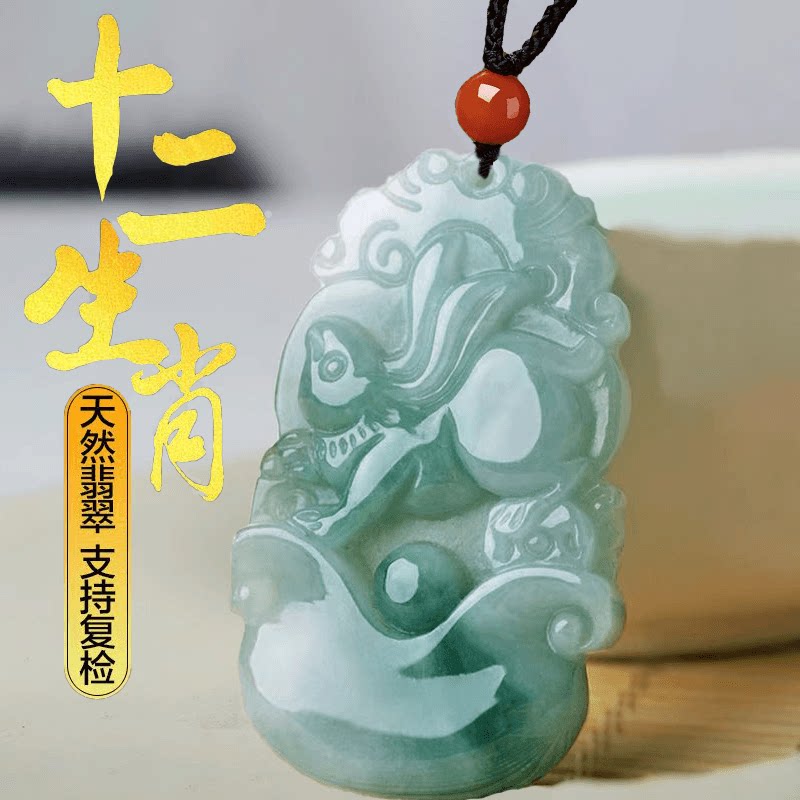 天然翡翠十二生肖吊坠女玉佩男士本命年情侣玉石项链属龙鸡蛇马猴