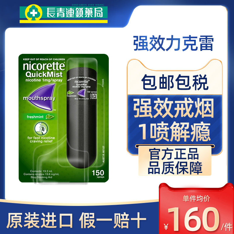 强生力克雷Nicorette戒烟药喷雾:150喷便携神器,告别烟瘾不再梦!-国际戒烟用药-淘宝好物网