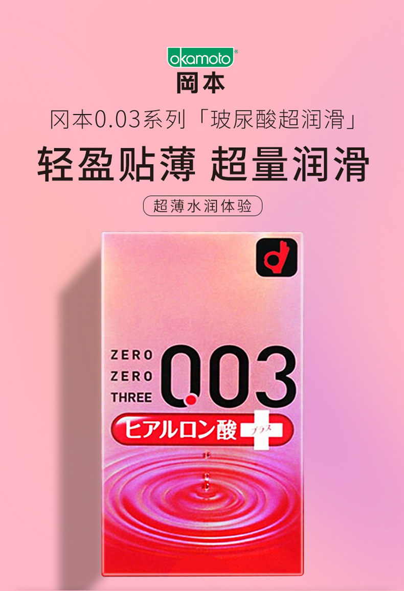 Okamoto 冈本 003透明质酸安全套 10只x3件 147元包邮 买手党-买手聚集的地方