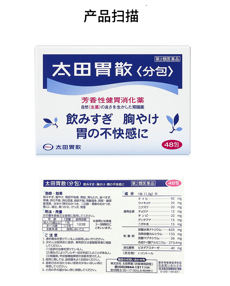 日本国门胃药 太田胃散 芳香性健胃消化药 48包 图9