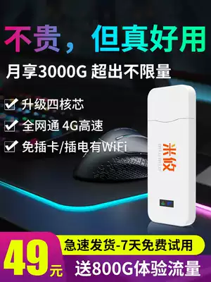 Portable wifi unlimited traffic network card wireless network hotspot network treasure card free card mobile router three Netcom artifact portable accompanying wireless network card notebook computer Internet card