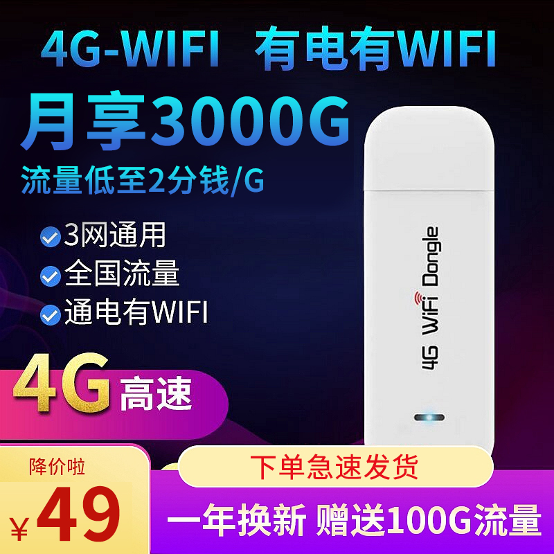 Portable wifi unlimited traffic wireless network 4G card mobile router full Netcom mobile phone hotspot carrying broadband 5G transmitter usb Laptop wireless network card