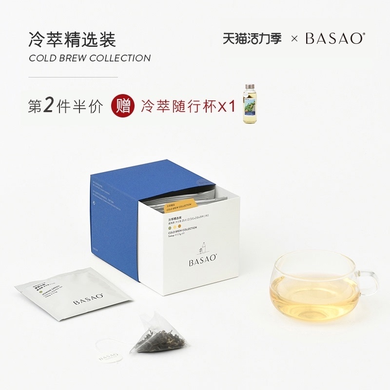BASAO Baishuo Cold Brew Tea Hot Brew Tea Cold Brew tea tea Jasmine Green Tea Tieguanyin Bag of tea 5 flavors 10 packs