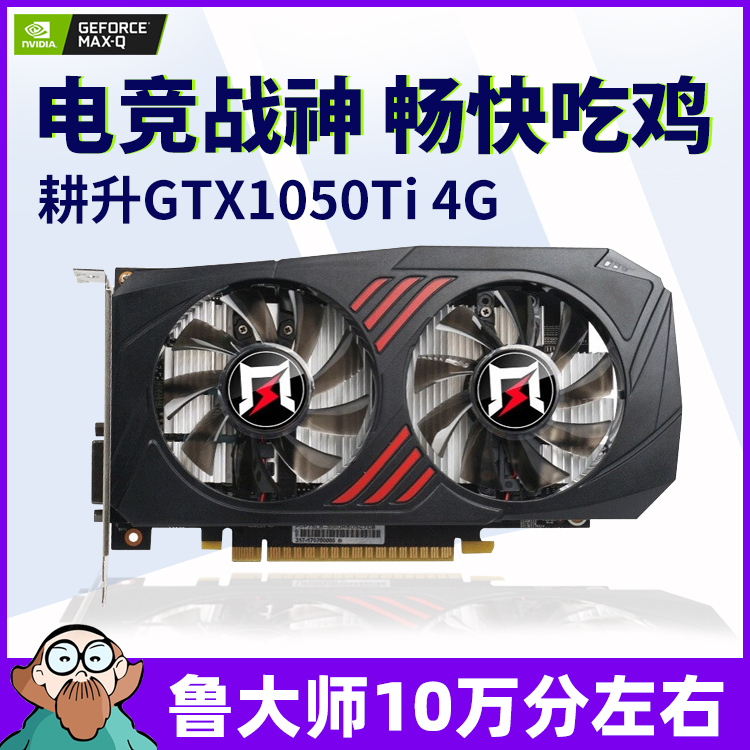 Secondhand SUSTech Movie Seven Rainbow GTX1050Ti 4G Eat Chicken LOL Standalone Internet Game Play Multi-Drive Brick graphics card