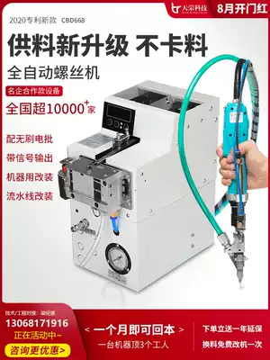 Automatic screw machine handheld electric automatic lock screw machine feeder blowing screw lock screw