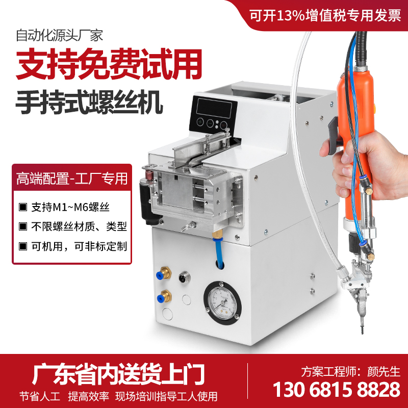Automatic lock screw machine handheld screw artificial non - standard electric feeder air blow screw screw