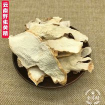 Yunnan Chinese herbal medicine Huangjing tablets Dian Polygonatum large dry raw raw Polygonatum sulfur-free 500g