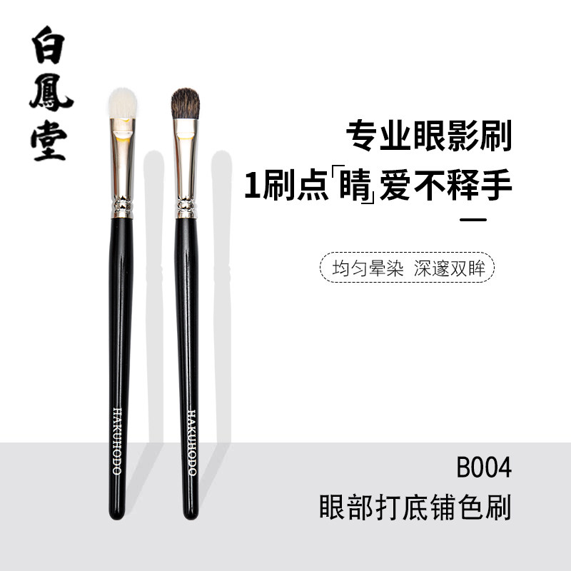 Japan White Cockatoo Makeup Brush Portable Brush Wool Squirming Hair Fainting b004g Eye Shadow Brush Soft Hair