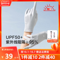 Under the banana beneunder sunscreen gloves outdoor UV protection electric car riding breathable men and women Summer full finger