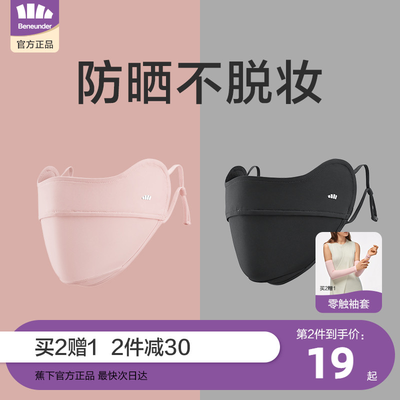 Banana lower sun protection mask female anti-UV full face stereo eye care corner guard neck mask ice silk summer thin official web