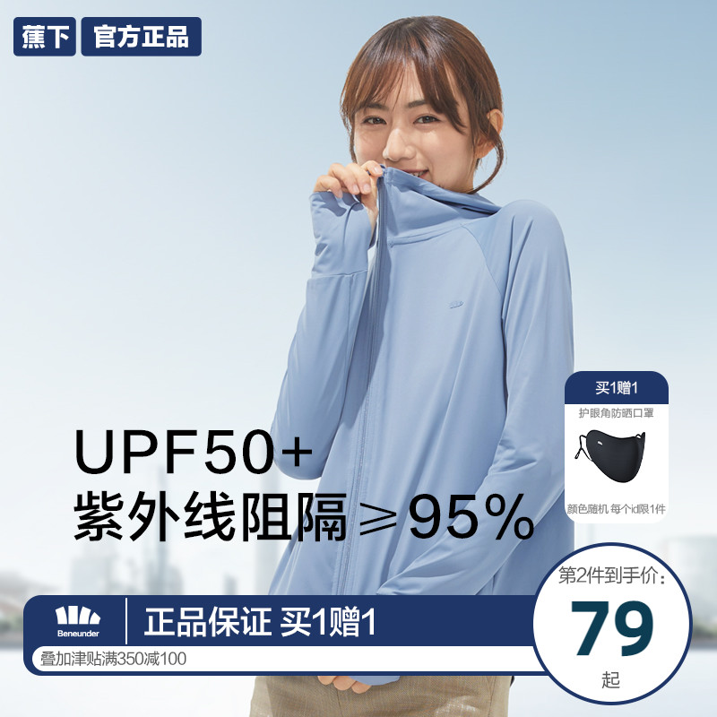 Banana Hu Di Weiyu sunscreen clothing anti-UV sunscreen clothing outdoor sports ice silk skin clothing summer driving