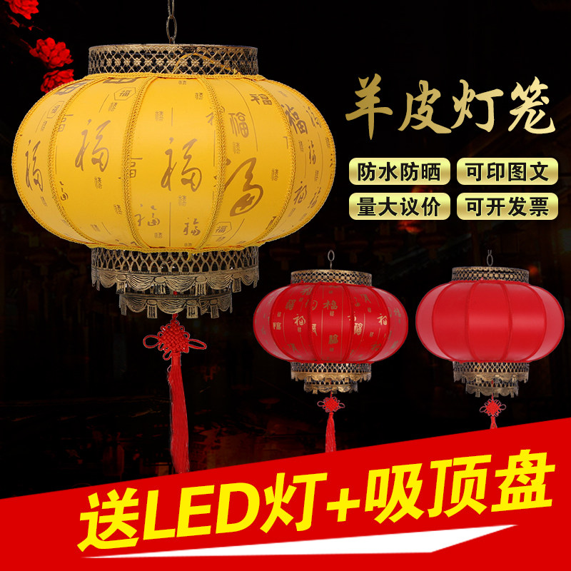 Antique sheepskin lantern round balcony Chinese waterproof teahouse outdoor red lantern printing advertising lantern custom