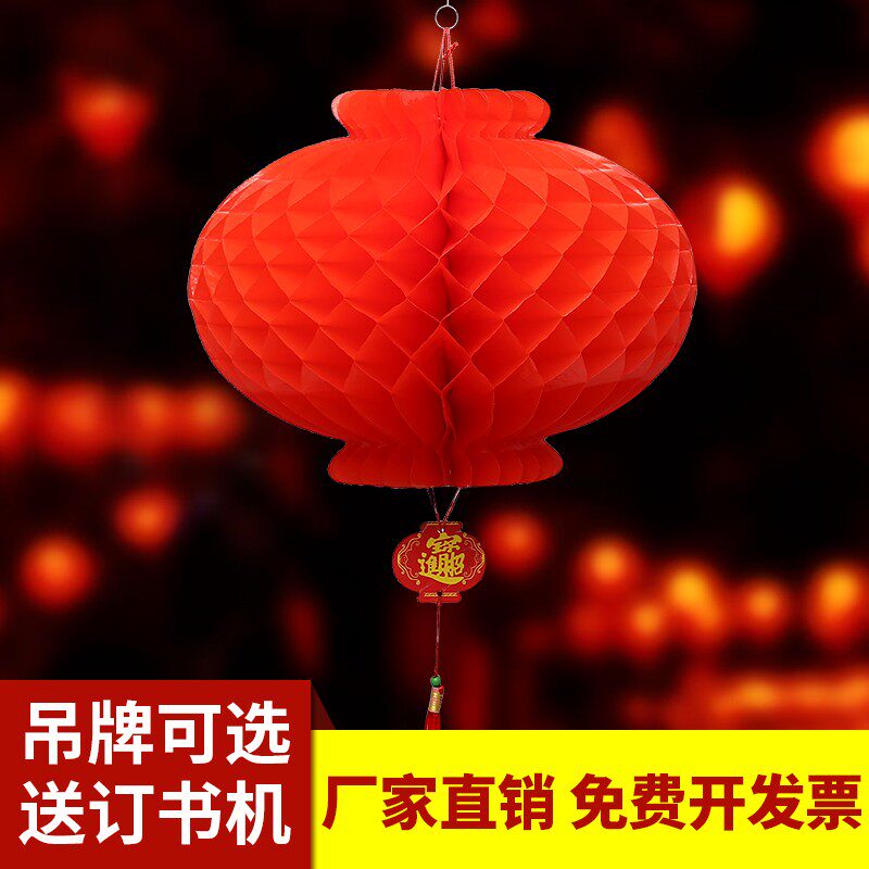 Spring Festival New Year small paper lanterns wedding wedding lanterns festival festive opening decoration supplies plastic paper honeycomb lanterns