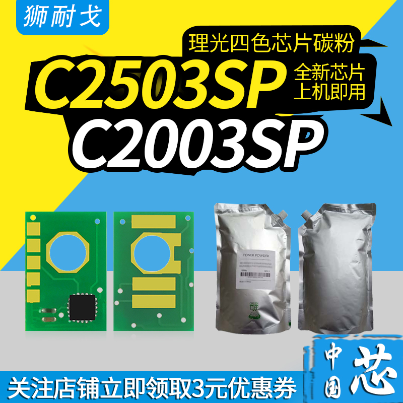 Liongo applies RICOH Ricoh MP C2503SP chip C3503sp 2011 toner cartridge C2003SP C3003sp C4503 toner C5503sp C6003 counting zero