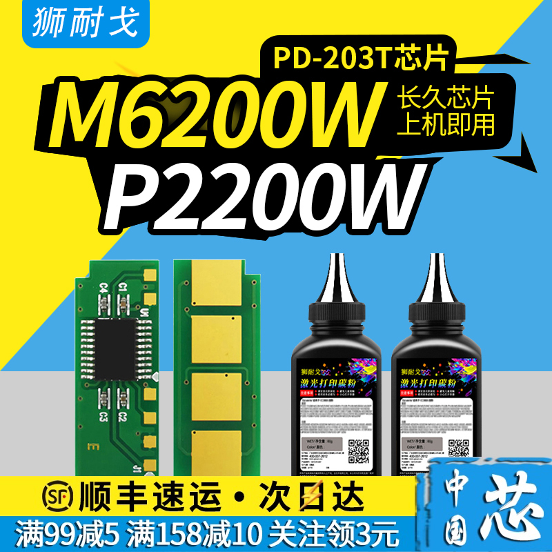 Lion Nago is suitable for Pantum P2228 toner cartridge chip M6203 ink cartridge M6200W powder box PD-203T laser printing consumables P2200W toner box M6602W carbon