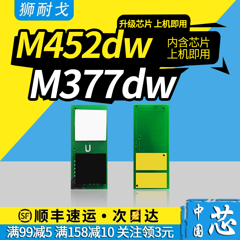 Applicable to HP HP M452dw powder box chip M452nw selenium drum chip M452 M377dw M477dw M477 powder box chip CF410A CF411A