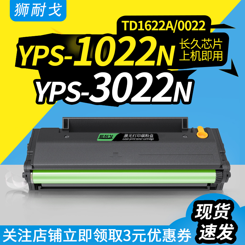 Lion-resistant application to the screening of the TD1622A Selenium drum TD0022 powder case YPS-1022N 3122NA ink cartridge 3022N Inform machine sundrum YPS4022