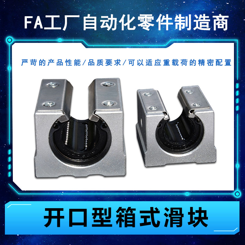 Linear optical axis open box slider bearing seat SBR 16 20 25 30 35UU40 lengthened