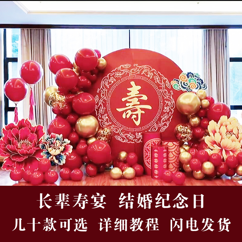 Little Red Book Same Birthday Plant Decoration Hotel Background KT Board Customized Netred Old Life Balloon Chain